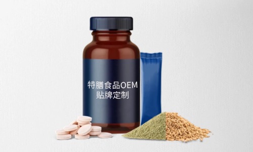 片劑、粉劑、顆粒劑特膳食品代加工