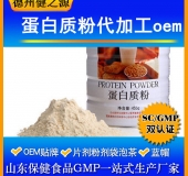 蛋白質(zhì)固體飲料代加工/粉劑、顆粒劑委托加工/保健食品OEM