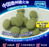 辣木葉片貼牌OEM壓片糖果代加工健之源來料、全包一站式服務(wù)