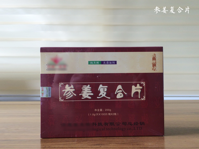 參姜復(fù)合片，女性朋友的福音