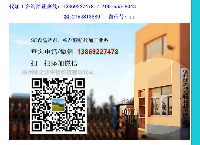 公司現(xiàn)有5條生產(chǎn)線，取得GMP十萬級車間認(rèn)證（能夠按照藥品級別的要求生產(chǎn)食品）、SC食品生產(chǎn)許可證、出口食品生產(chǎn)企業(yè)備案證明；具體包括片劑、粉劑、顆粒劑、袋泡茶貼牌代加工等，業(yè)務(wù)范圍包括固體飲料、壓片糖果、代用茶、沖劑以及各種膳食養(yǎng)生健康食品的生產(chǎn)代工、OEM貼牌、 ODM等。