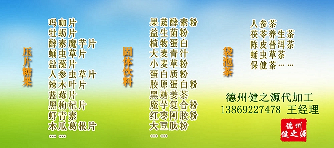 山藥決明子壓片糖果具有很好的減肥作用。藥食同源產(chǎn)品貼牌加工。