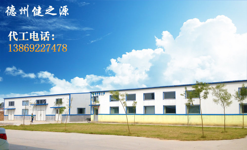 德州健之源的成熟見(jiàn)證著大健康事業(yè)的成就，我們公司的生產(chǎn)能力從每天幾萬(wàn)片到了現(xiàn)在的5噸，固體飲料、袋泡茶的生產(chǎn)能力到了20萬(wàn)袋/天。產(chǎn)品囊括男性保健、女性減肥、美容、中老年健康養(yǎng)生、降三高、排毒、調(diào)理胃腸道等保健功能。